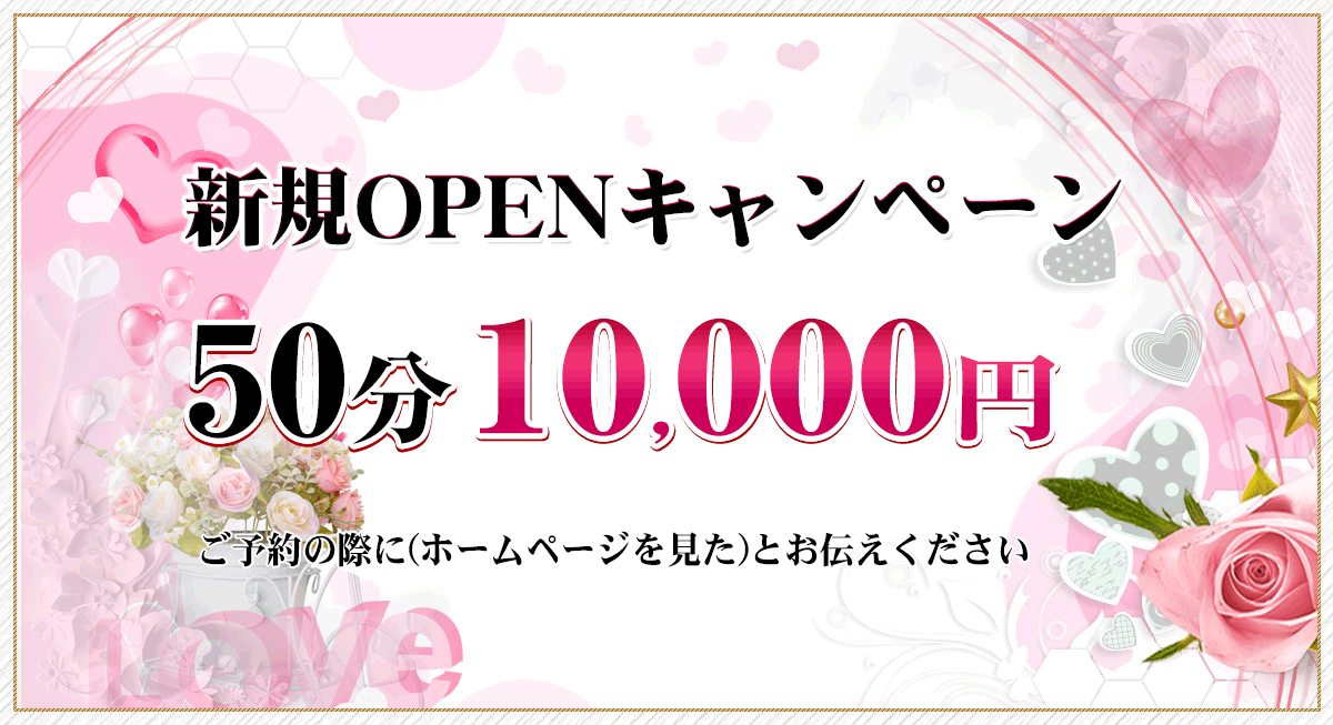 オープニング割引実施中